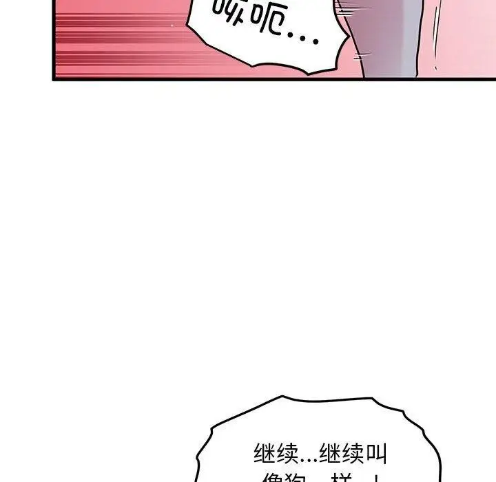 漫画《发小碰不得/强制催眠》第53话第134张图