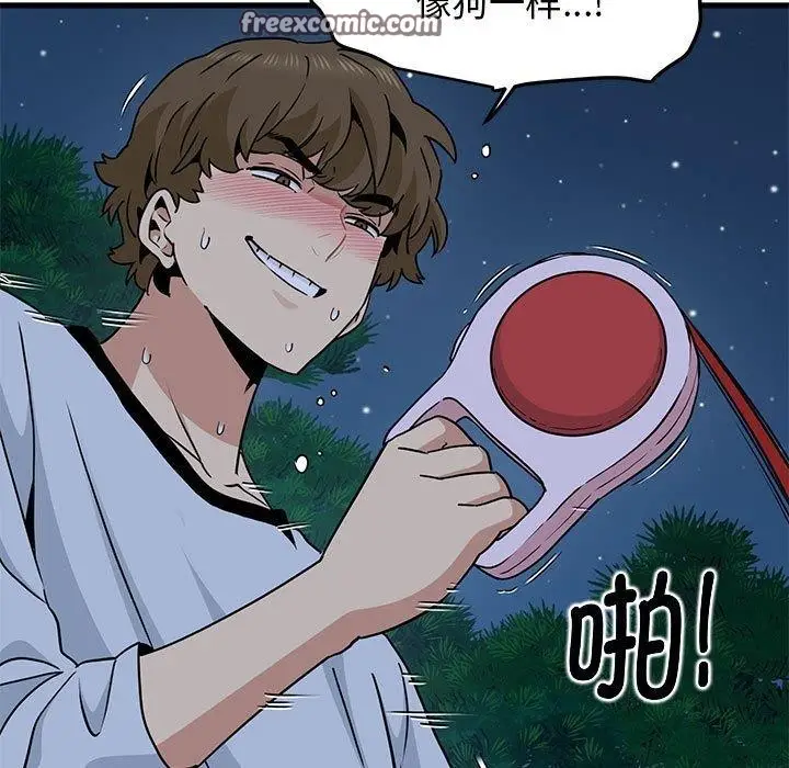 漫画《发小碰不得/强制催眠》第53话第135张图