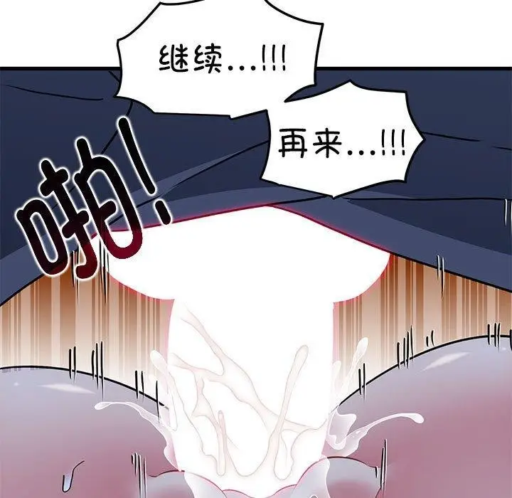 漫画《发小碰不得/强制催眠》第53话第137张图