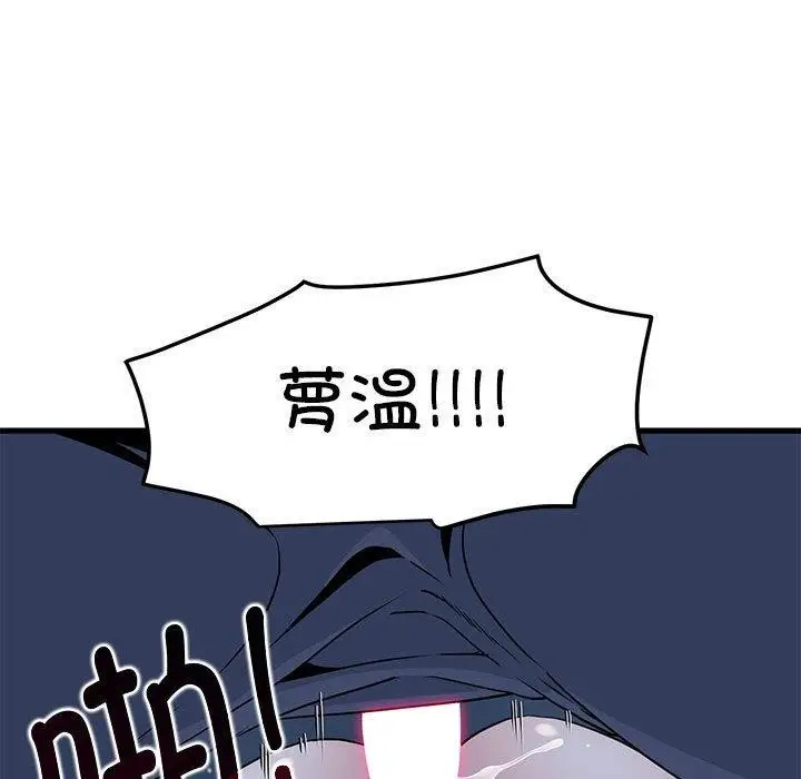 漫画《发小碰不得/强制催眠》第53话第139张图