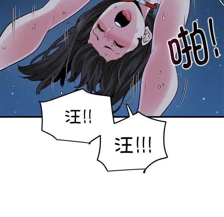 漫画《发小碰不得/强制催眠》第53话第141张图