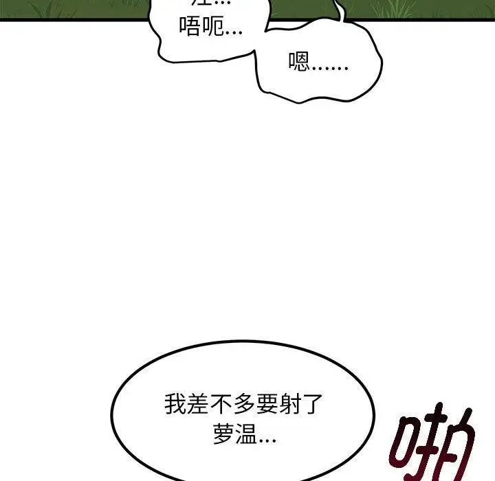漫画《发小碰不得/强制催眠》第53话第152张图