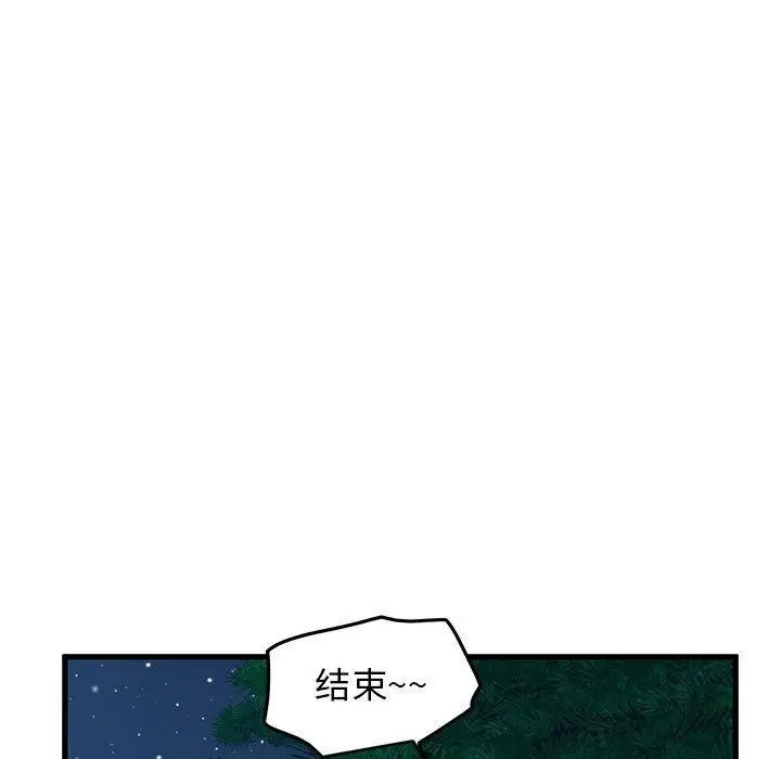 漫画《发小碰不得/强制催眠》第53话第167张图