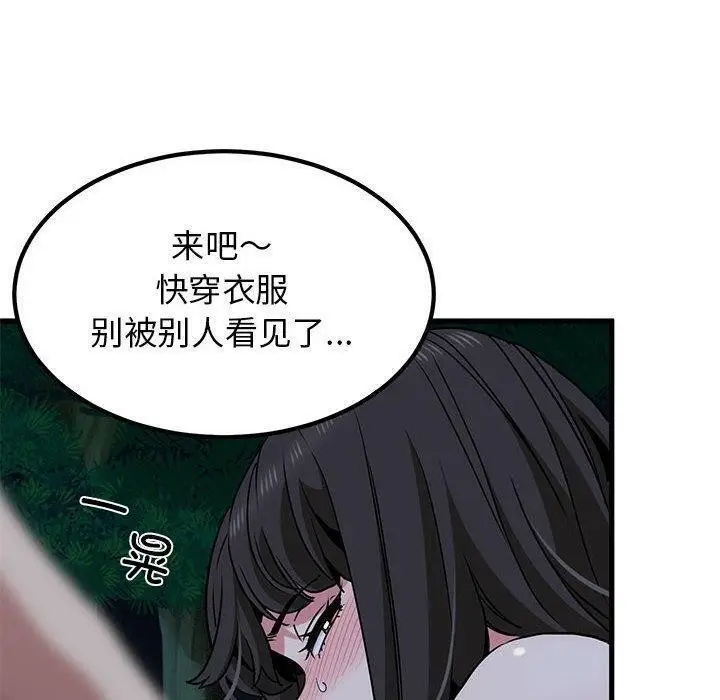 漫画《发小碰不得/强制催眠》第53话第170张图