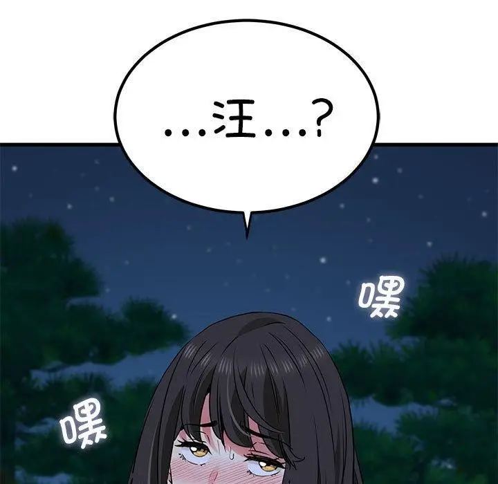 漫画《发小碰不得/强制催眠》第53话第183张图