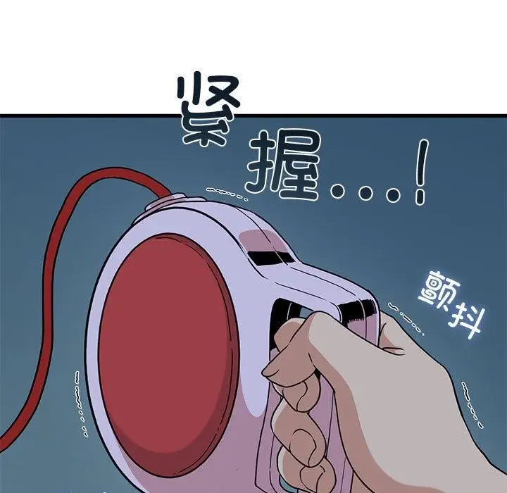 漫画《发小碰不得/强制催眠》第53话第29张图