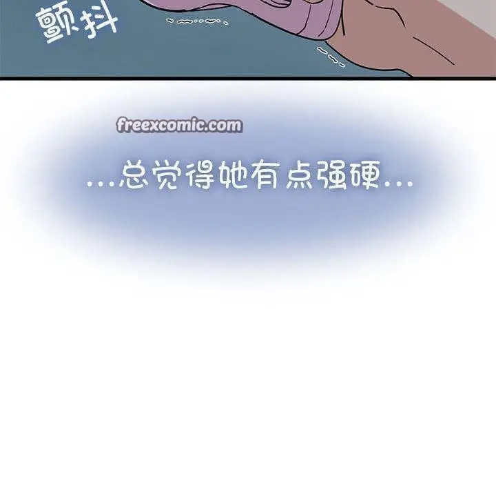 漫画《发小碰不得/强制催眠》第53话第30张图