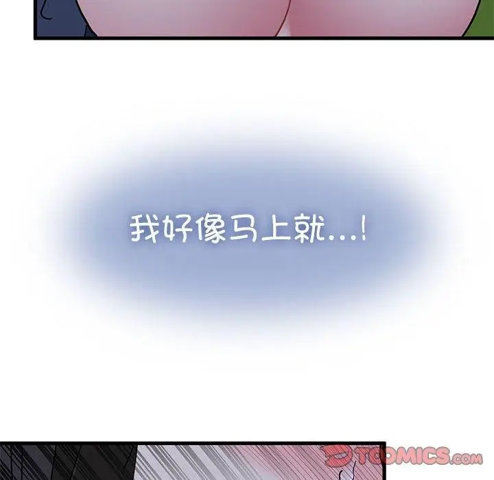 漫画《发小碰不得/强制催眠》第53话第36张图