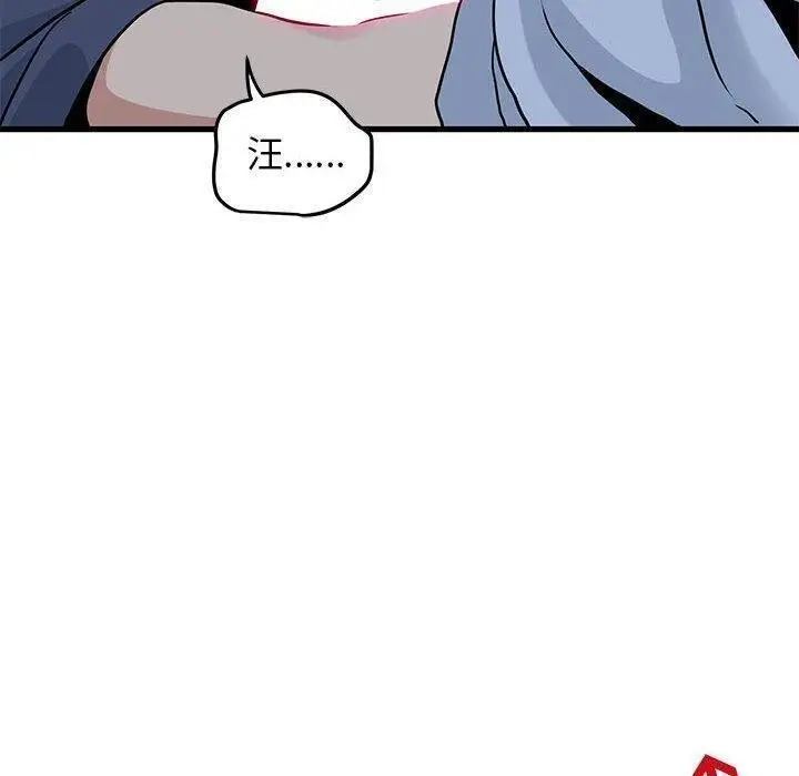 漫画《发小碰不得/强制催眠》第53话第40张图