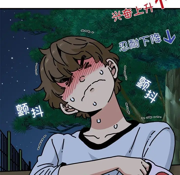 漫画《发小碰不得/强制催眠》第53话第41张图