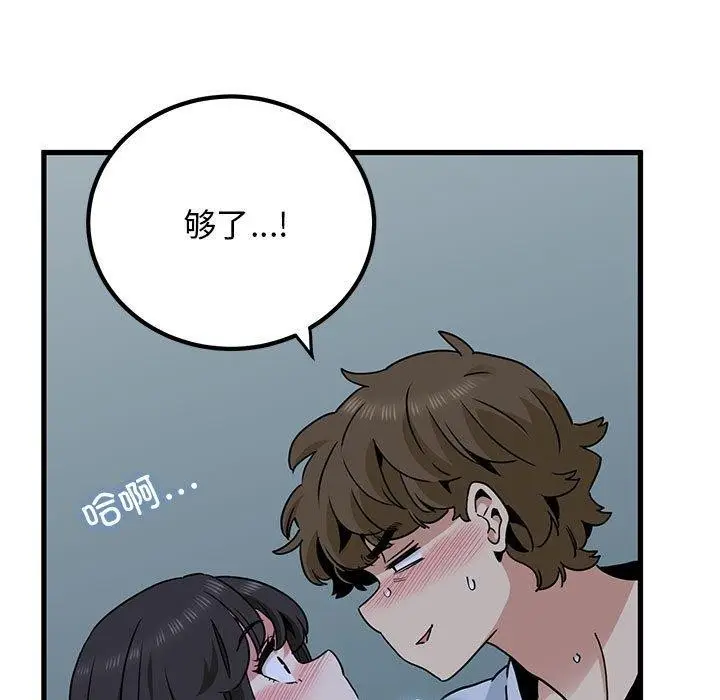 漫画《发小碰不得/强制催眠》第53话第53张图