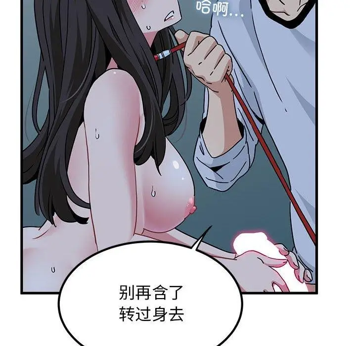 漫画《发小碰不得/强制催眠》第53话第54张图