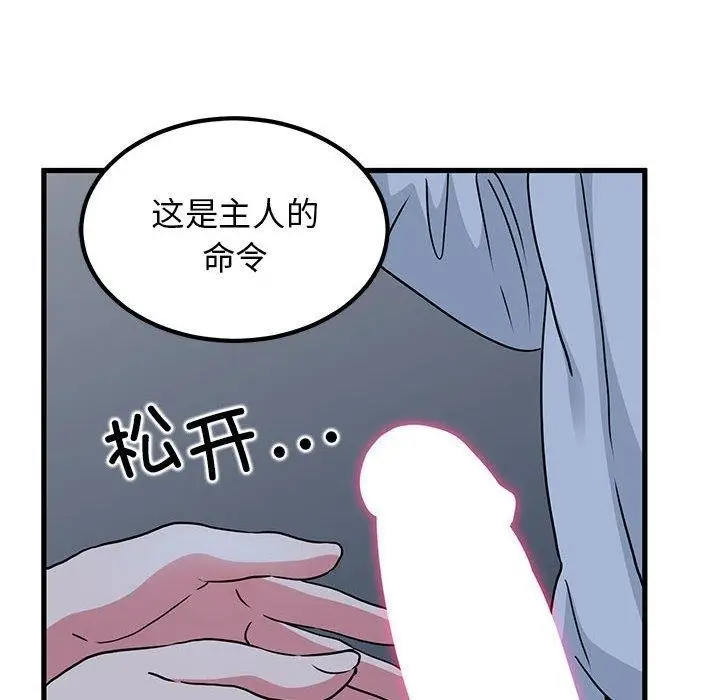 漫画《发小碰不得/强制催眠》第53话第58张图