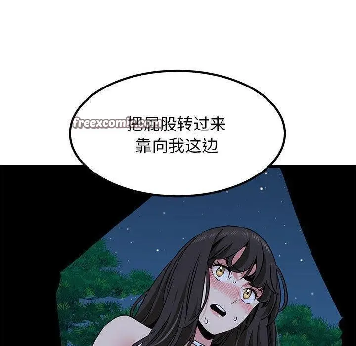 漫画《发小碰不得/强制催眠》第53话第60张图