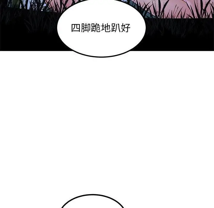 漫画《发小碰不得/强制催眠》第53话第62张图