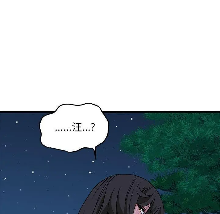 漫画《发小碰不得/强制催眠》第53话第69张图
