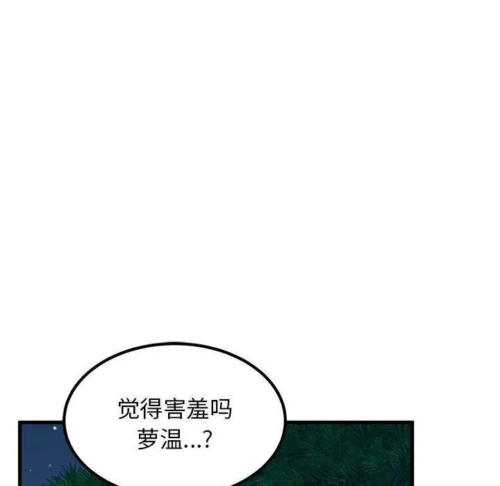 漫画《发小碰不得/强制催眠》第53话第79张图