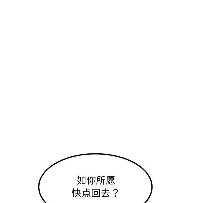 漫画《发小碰不得/强制催眠》第53话第86张图