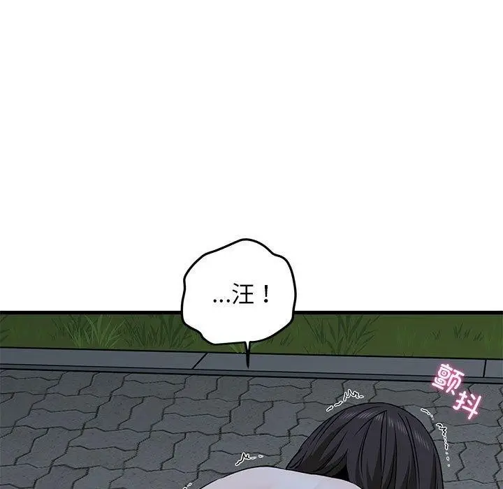 漫画《发小碰不得/强制催眠》第53话第89张图