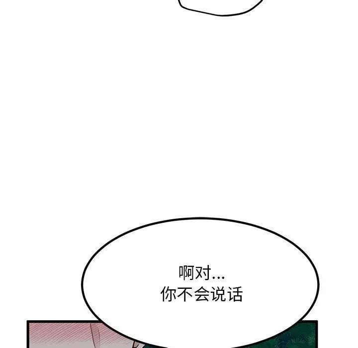 漫画《发小碰不得/强制催眠》第53话第91张图