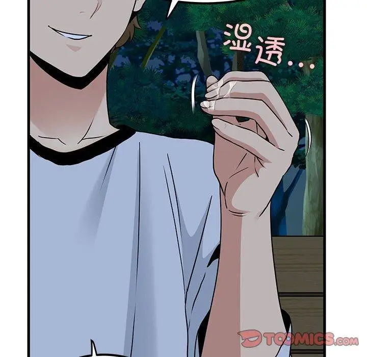 漫画《发小碰不得/强制催眠》第53话第92张图