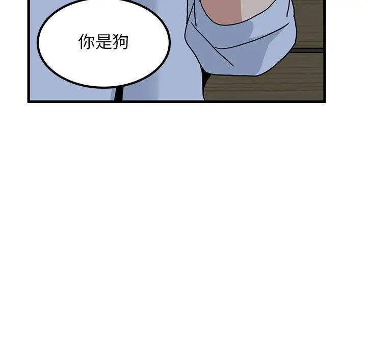 漫画《发小碰不得/强制催眠》第53话第93张图