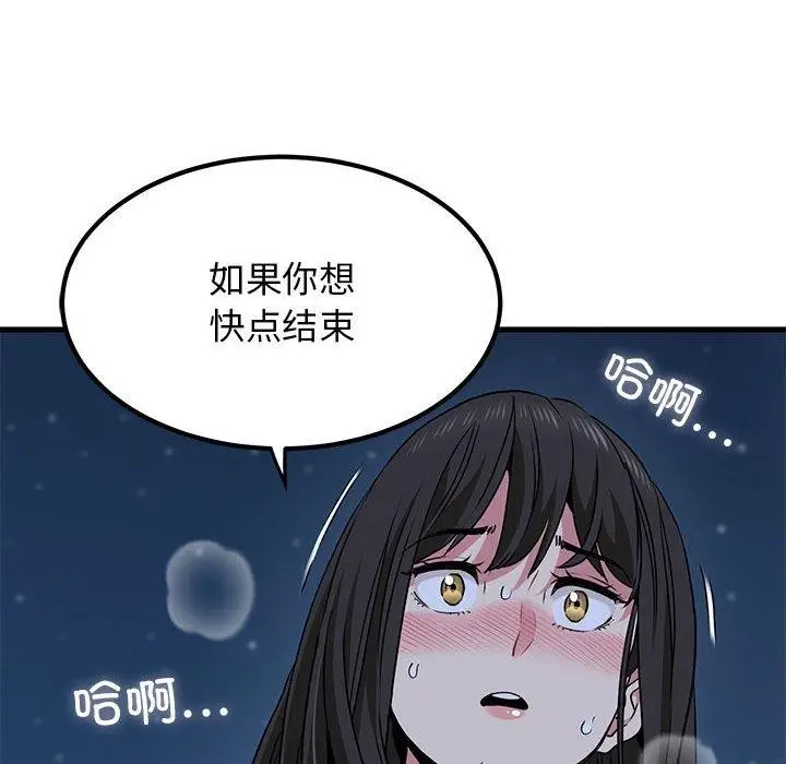漫画《发小碰不得/强制催眠》第53话第94张图