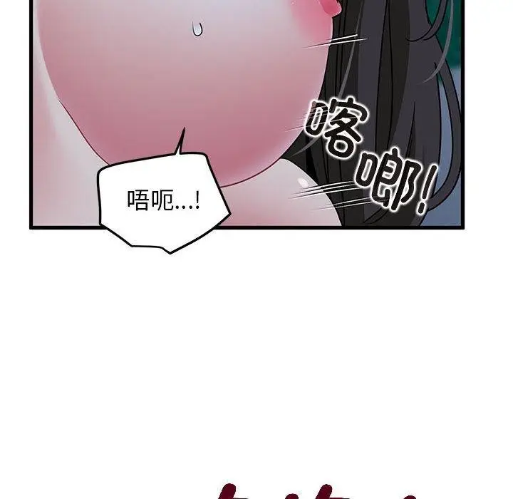 漫画《发小碰不得/强制催眠》第54话第104张图