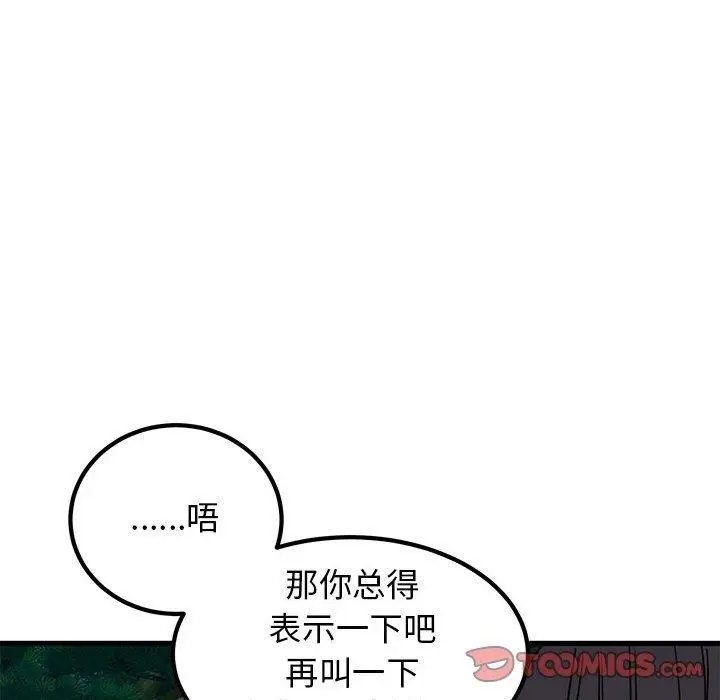漫画《发小碰不得/强制催眠》第54话第12张图