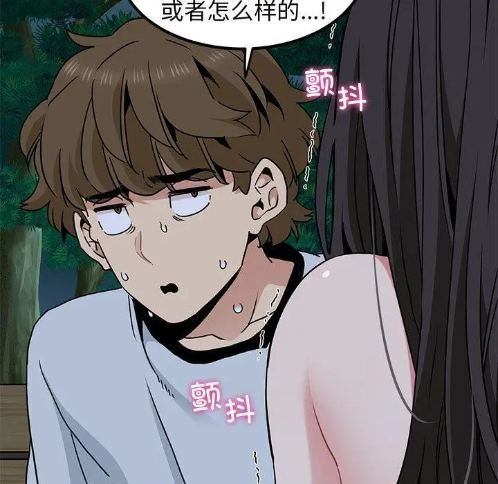 漫画《发小碰不得/强制催眠》第54话第13张图