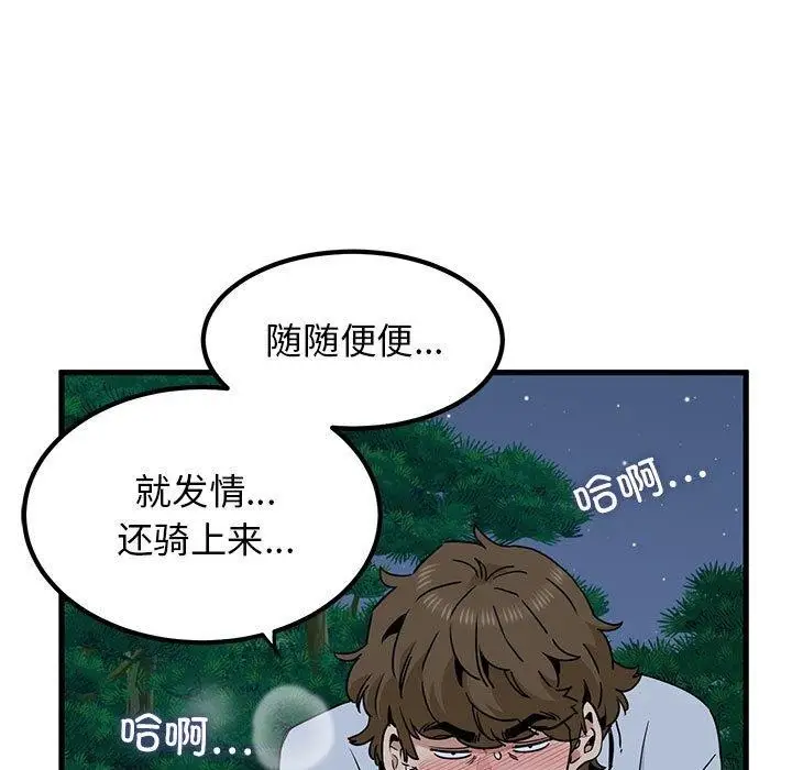 漫画《发小碰不得/强制催眠》第54话第131张图