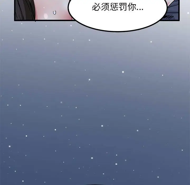 漫画《发小碰不得/强制催眠》第54话第133张图