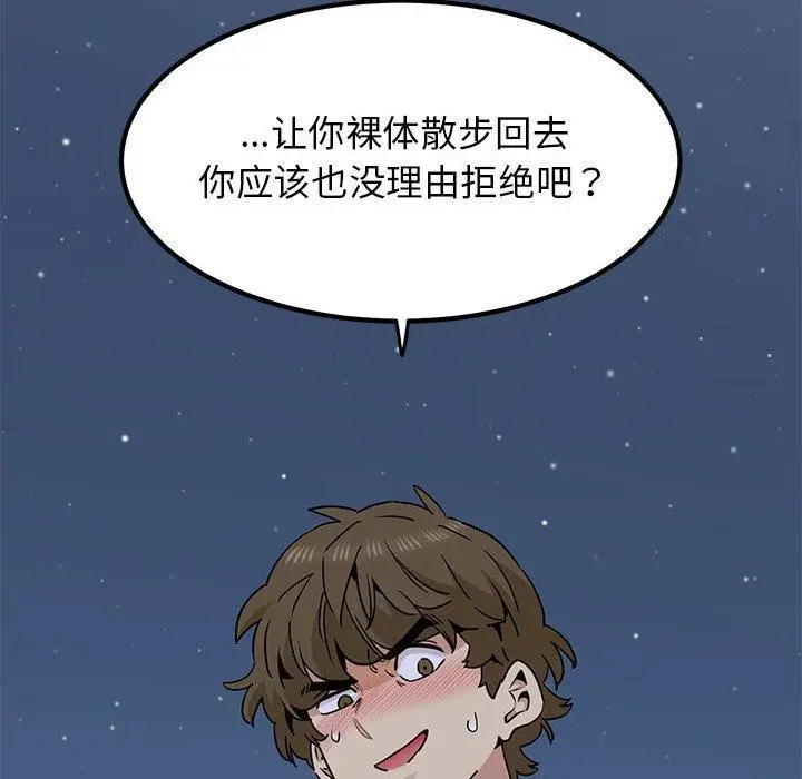漫画《发小碰不得/强制催眠》第54话第134张图