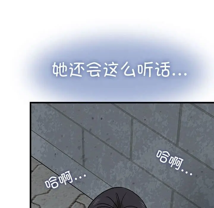 漫画《发小碰不得/强制催眠》第54话第168张图