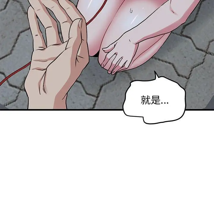 漫画《发小碰不得/强制催眠》第54话第184张图