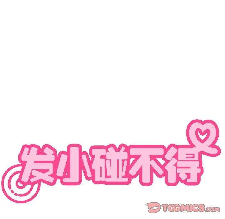 漫画《发小碰不得/强制催眠》第54话第188张图