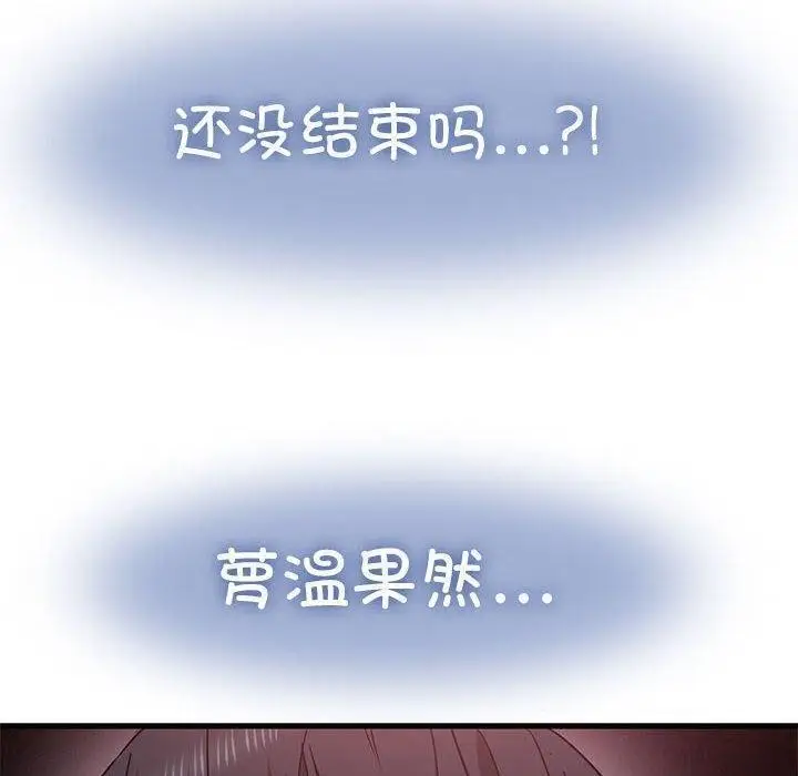 漫画《发小碰不得/强制催眠》第54话第20张图