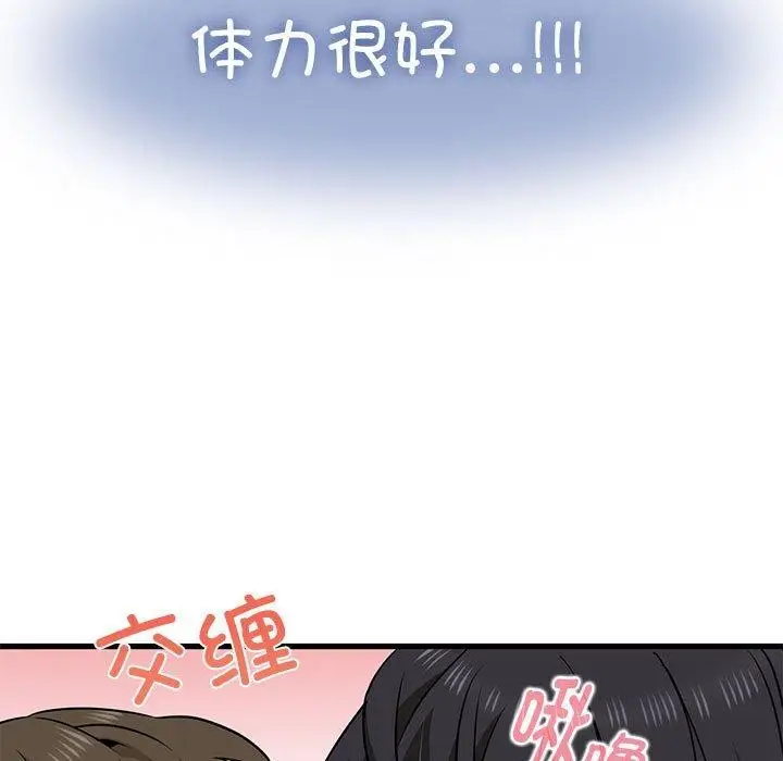 漫画《发小碰不得/强制催眠》第54话第23张图