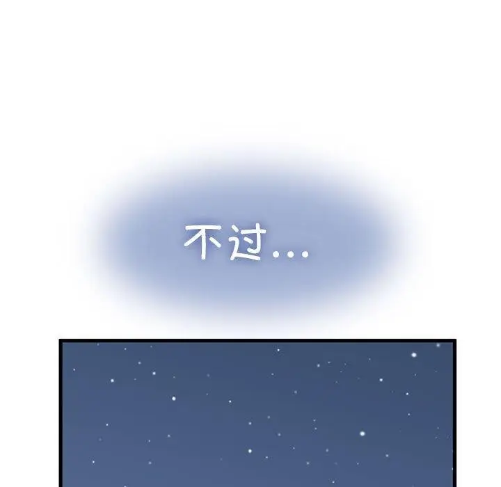 漫画《发小碰不得/强制催眠》第54话第25张图