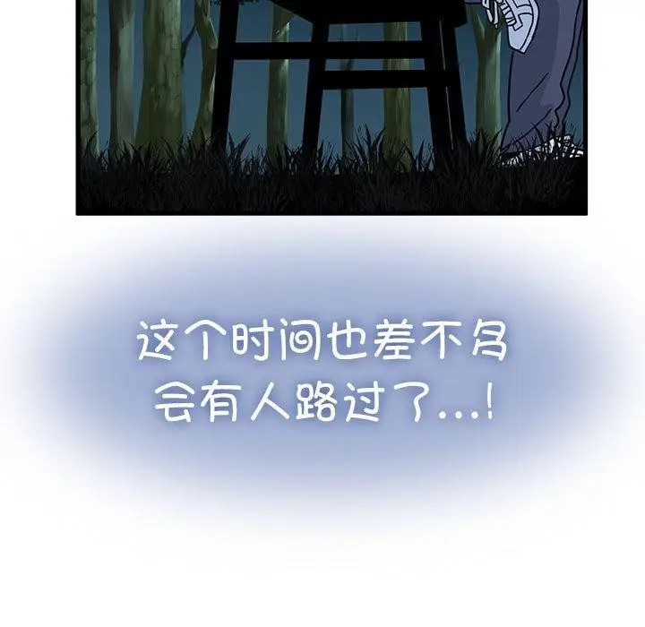 漫画《发小碰不得/强制催眠》第54话第27张图