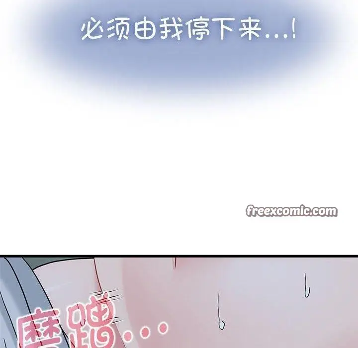 漫画《发小碰不得/强制催眠》第54话第30张图