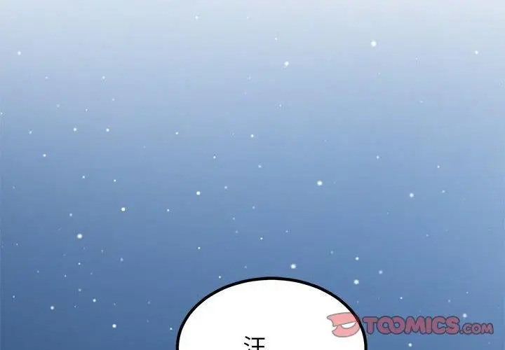 漫画《发小碰不得/强制催眠》第54话第4张图