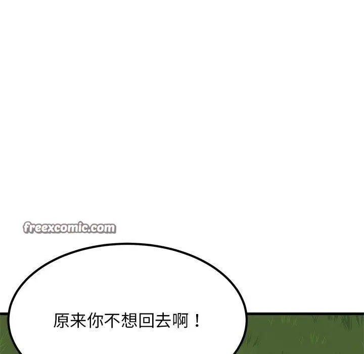漫画《发小碰不得/强制催眠》第54话第45张图