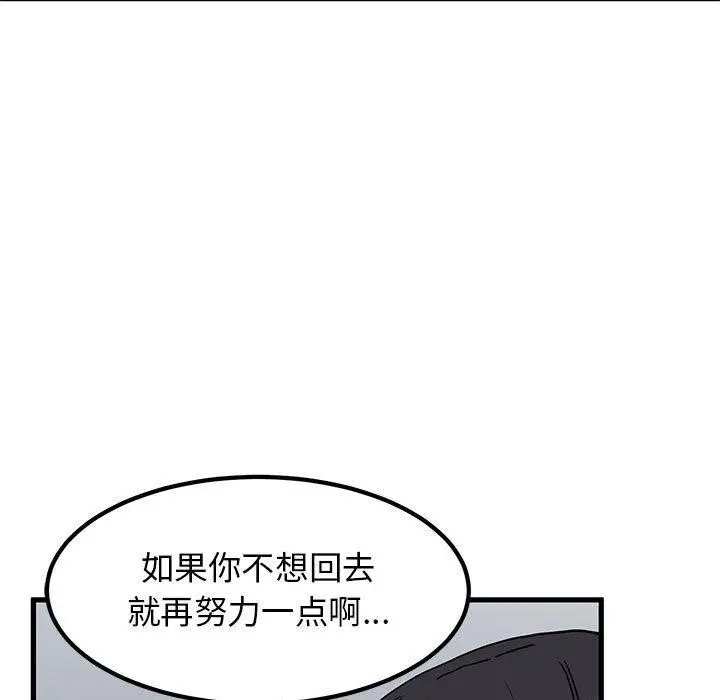 漫画《发小碰不得/强制催眠》第54话第57张图