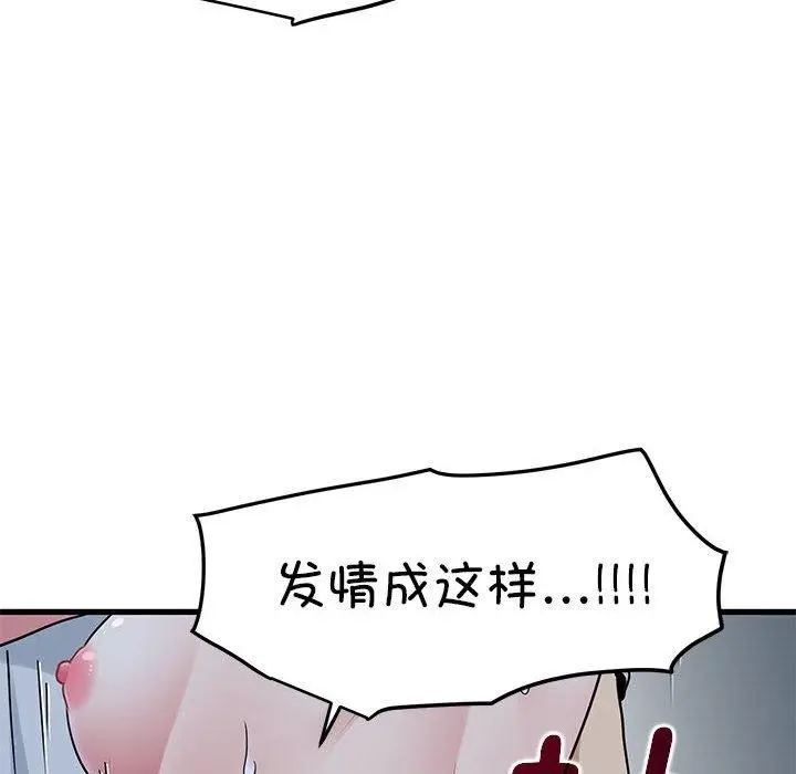 漫画《发小碰不得/强制催眠》第54话第62张图