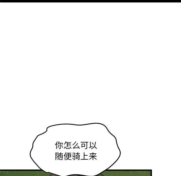 漫画《发小碰不得/强制催眠》第54话第7张图