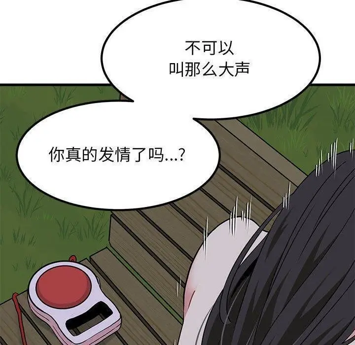 漫画《发小碰不得/强制催眠》第54话第70张图