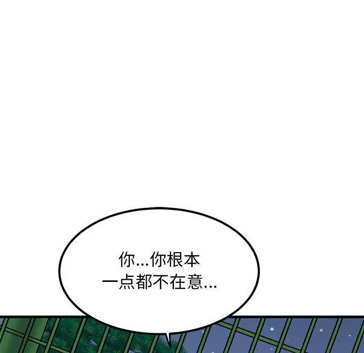 漫画《发小碰不得/强制催眠》第54话第85张图