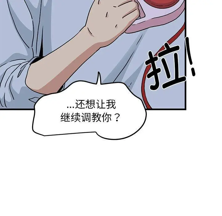 漫画《发小碰不得/强制催眠》第54话第9张图