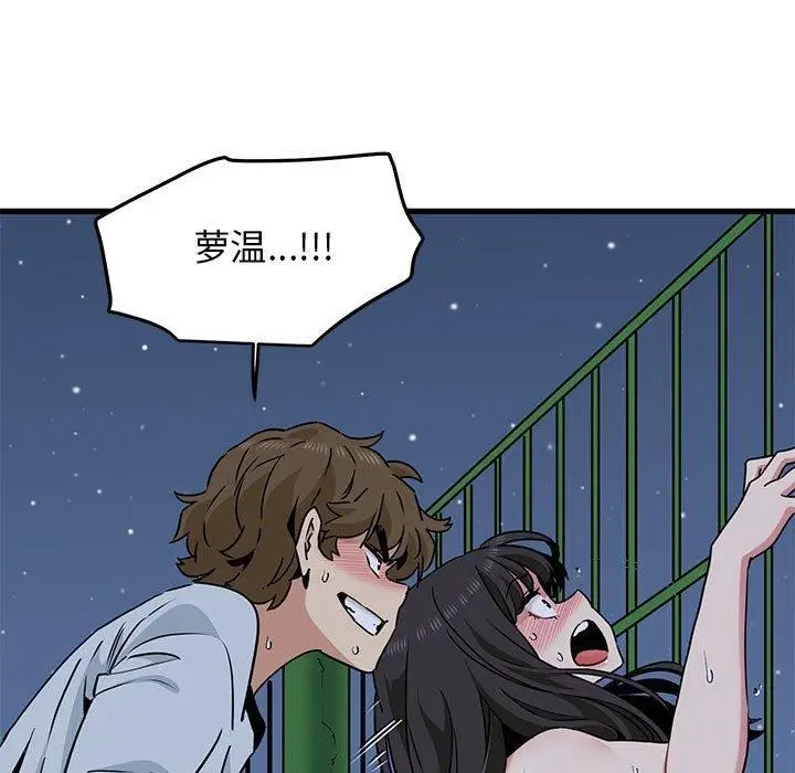 漫画《发小碰不得/强制催眠》第54话第93张图